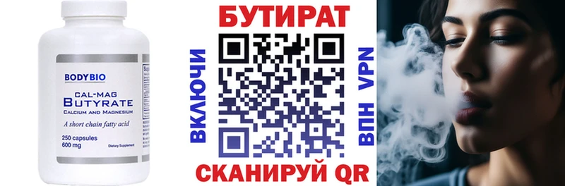 Бутират 99%  Сорск 